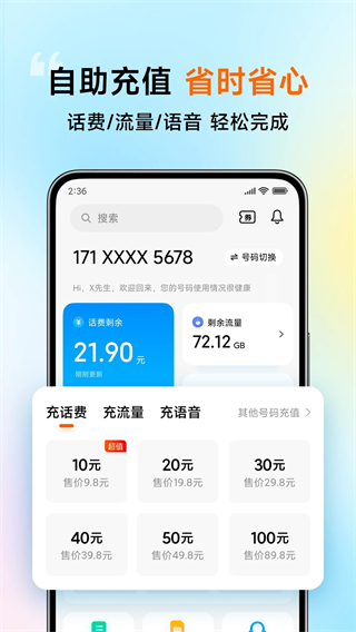 小米移动网上营业厅app手机版