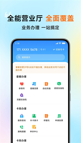 小米移动网上营业厅app手机版