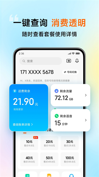小米移动网上营业厅app手机版
