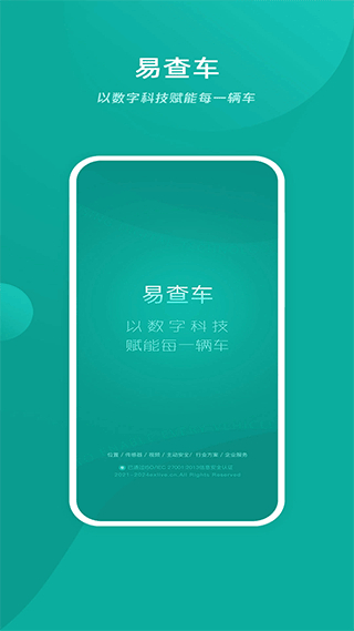 易查车app正版