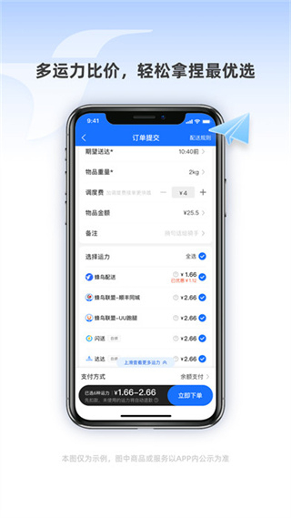 蜂鸟跑腿骑手端