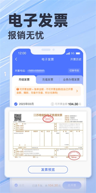 天翼生活掌上营业厅