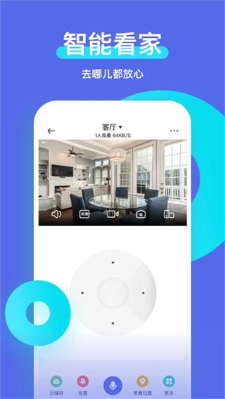 智安星定位器app