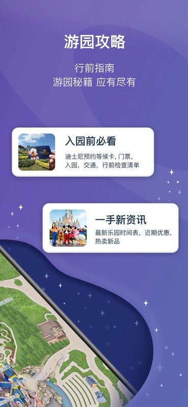 上海迪士尼度假区最新版