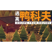 逃离鸭科夫实验室防御力场3怎么做 防御力场3任务流程