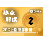 隐私币复兴：从币安下架候选到暴涨13倍，ZEC的闪电重生