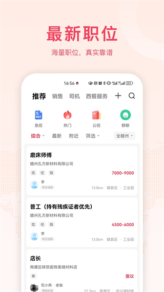 九一人才网app