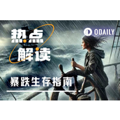 行情大暴跌，但你仍有机会赢回来