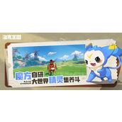 洛克王国世界服装积分卡怎么获得-服装积分卡获取攻略