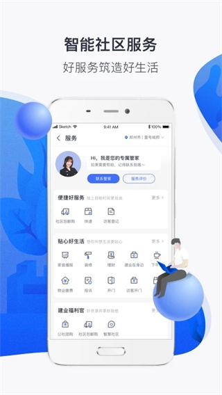 建业+(社区服务)