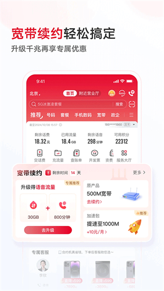 天津联通手机营业厅客户端