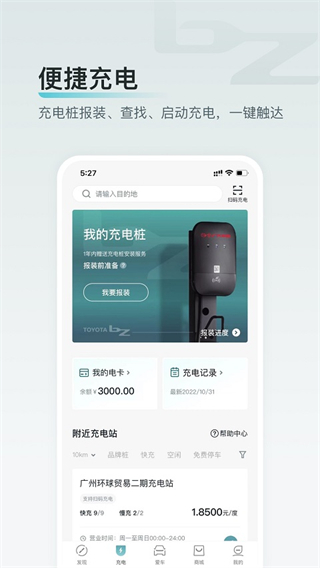 广汽丰田新能源