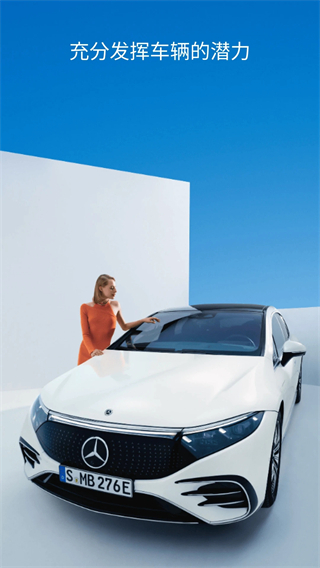 梅赛德斯奔驰mercedes me最新版app