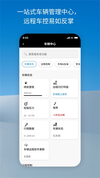 梅赛德斯奔驰mercedes me最新版app
