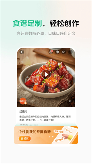 苏泊尔小C官方版