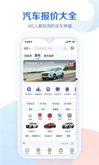 易车汽车报价app正版