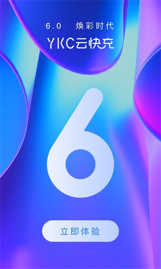 云快充app免费