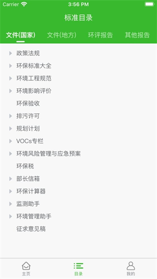 环保小智官方版