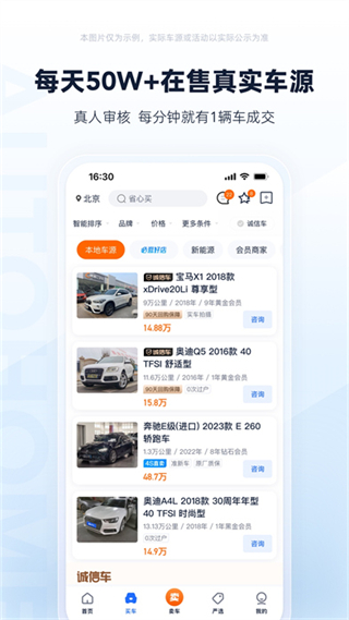 二手车之家二手车交易