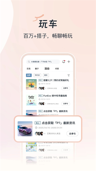 广汽本田最新版