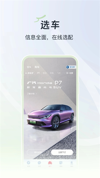 广汽本田最新版