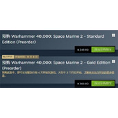 战锤40K星际战士2普通版与黄金版区别说明