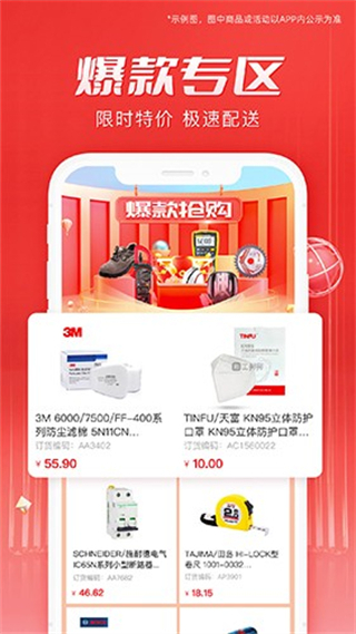 工邦邦工业超市