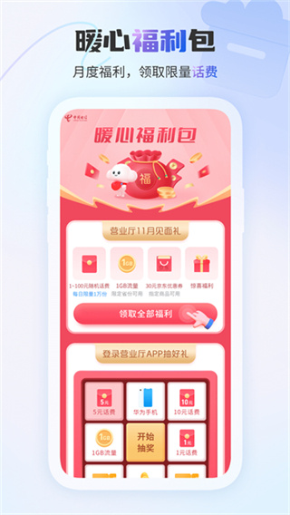 宁夏电信手机客户端(电信营业厅)