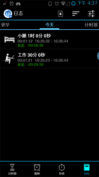 生活计时器