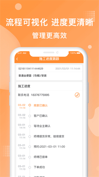 奇兵到家安装平台