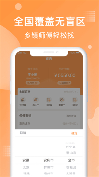 奇兵到家安装平台