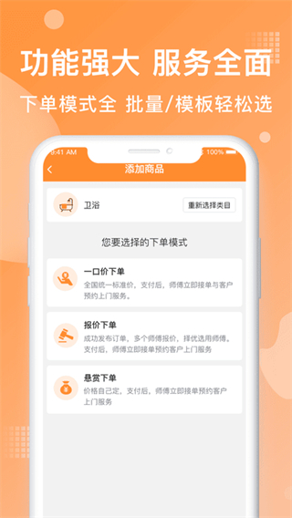 奇兵到家安装平台