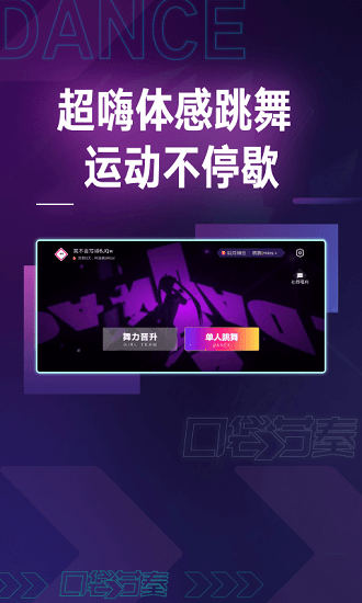 口袋节奏跳舞安卓版