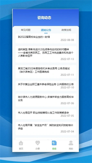 哈尔滨智慧人社养老认证