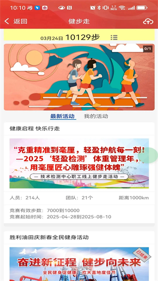 胜利职工e家app最新版