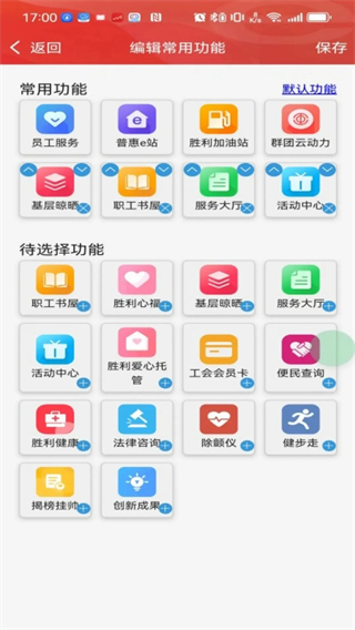 胜利职工e家app最新版