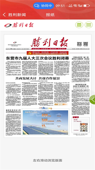 胜利职工e家app最新版