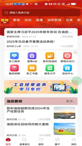 胜利职工e家app最新版