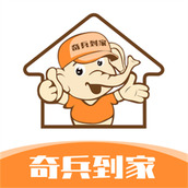 奇兵到家安装平台
