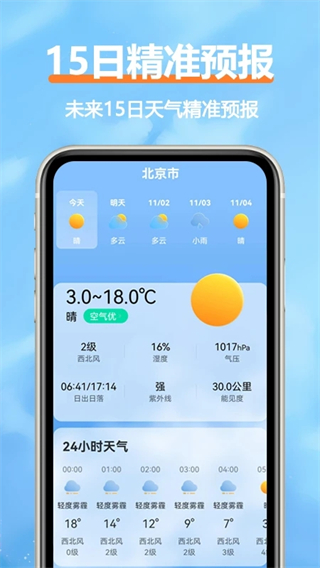 舒云天气app