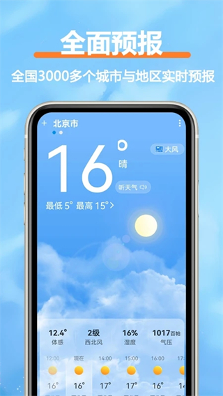 舒云天气app