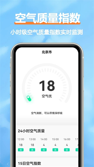 舒云天气app