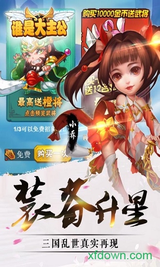 谁是大主公单机