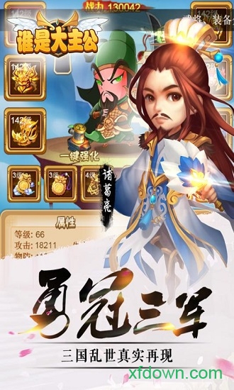 谁是大主公单机