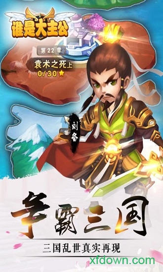 谁是大主公单机