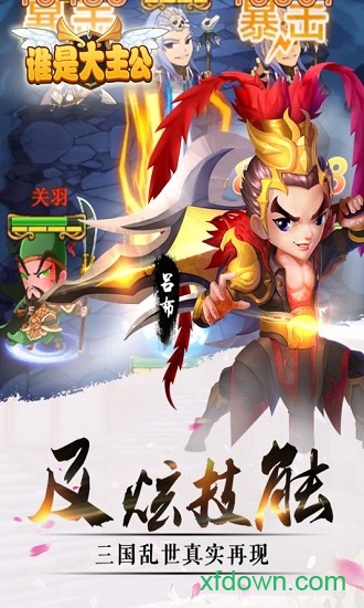 谁是大主公单机