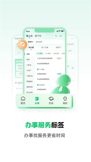 秦务员陕西政务服务