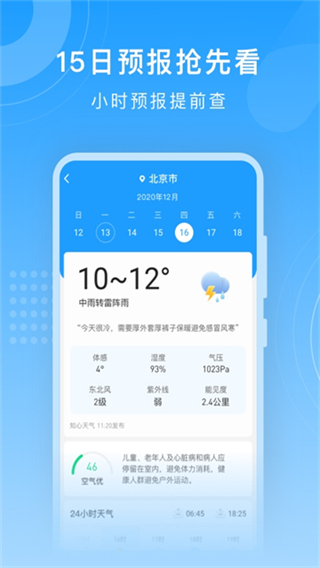 知心天气预报十五天气预报
