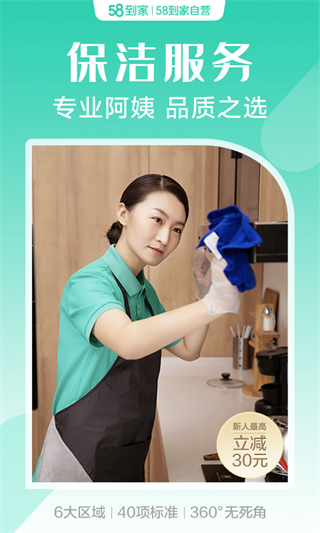 58到家精选官方版