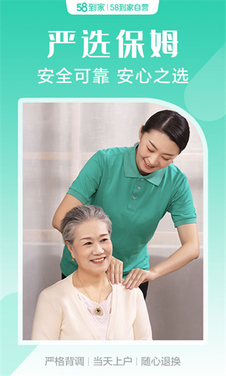 58到家精选官方版
